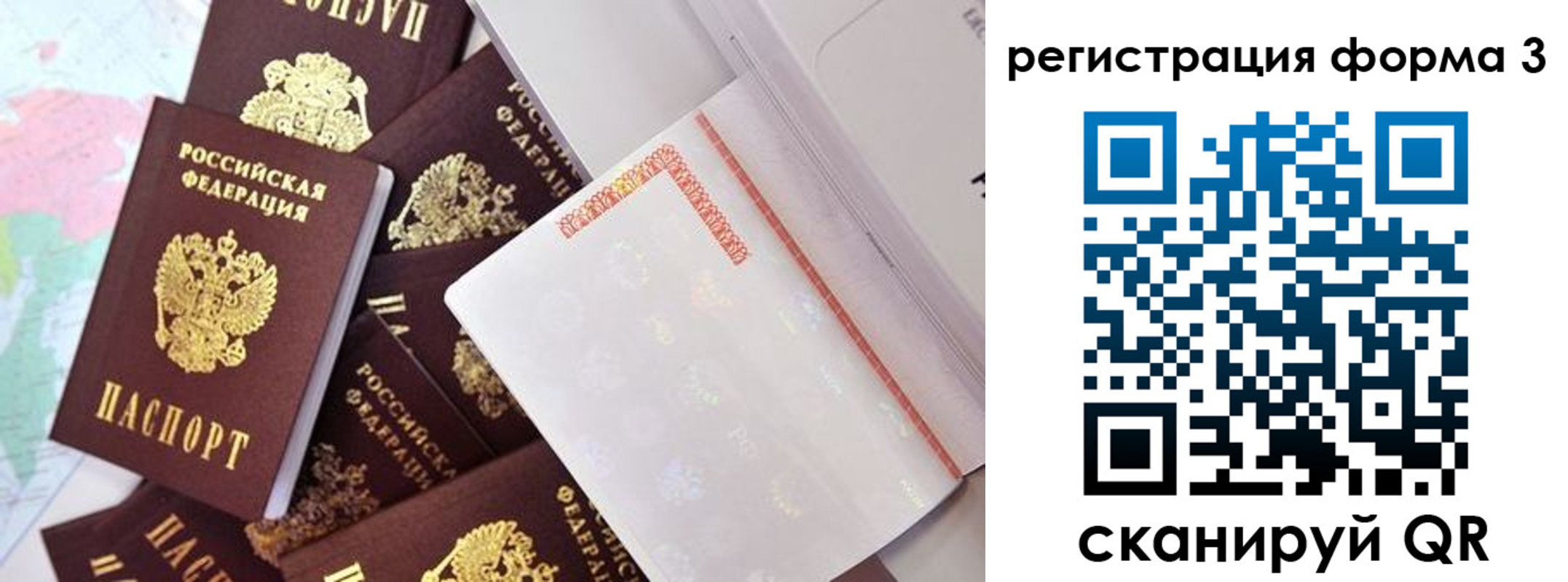 временная регистрация для всех в Пересвете