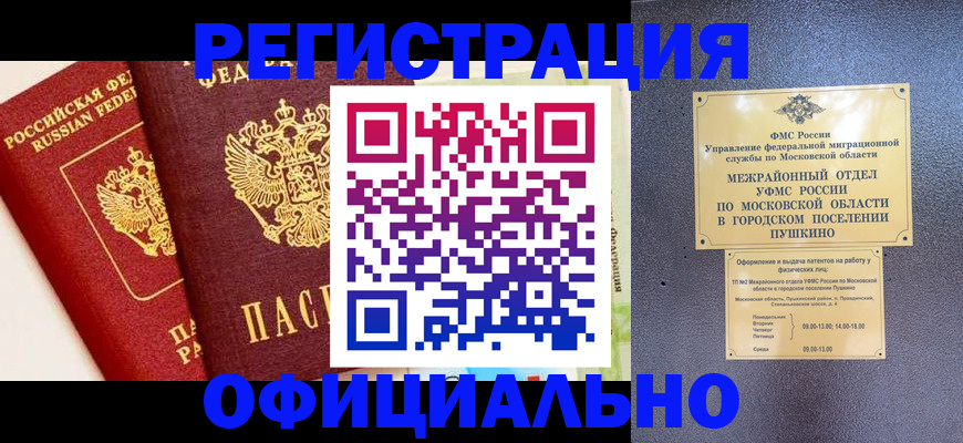 временная регистрация для всех в Пересвете