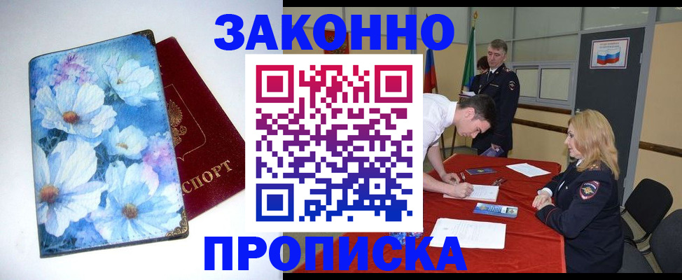 прописка ребенка в Пересвете