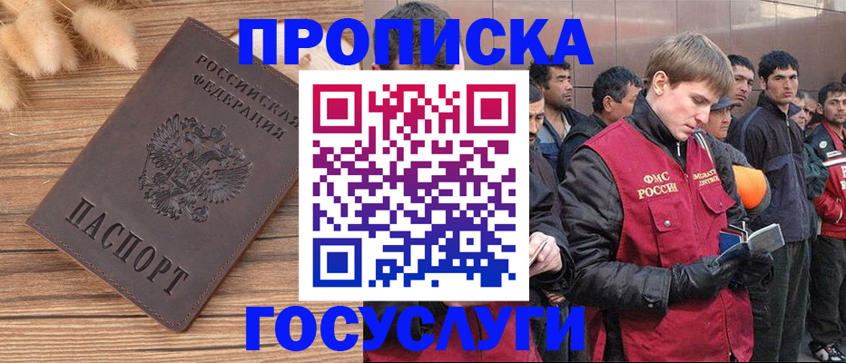 прописка регистрация в Пересвете